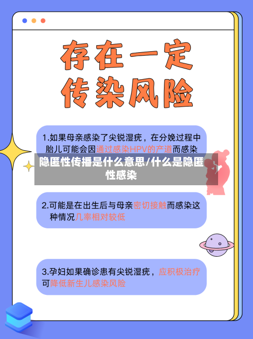 隐匿性传播是什么意思/什么是隐匿性感染-第2张图片