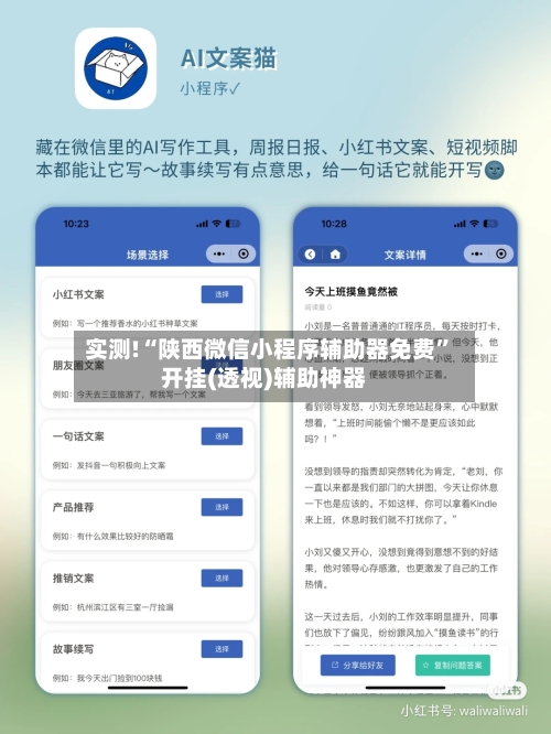 实测!“陕西微信小程序辅助器免费”开挂(透视)辅助神器-第1张图片
