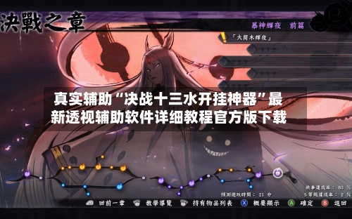 真实辅助“决战十三水开挂神器”最新透视辅助软件详细教程官方版下载-第1张图片