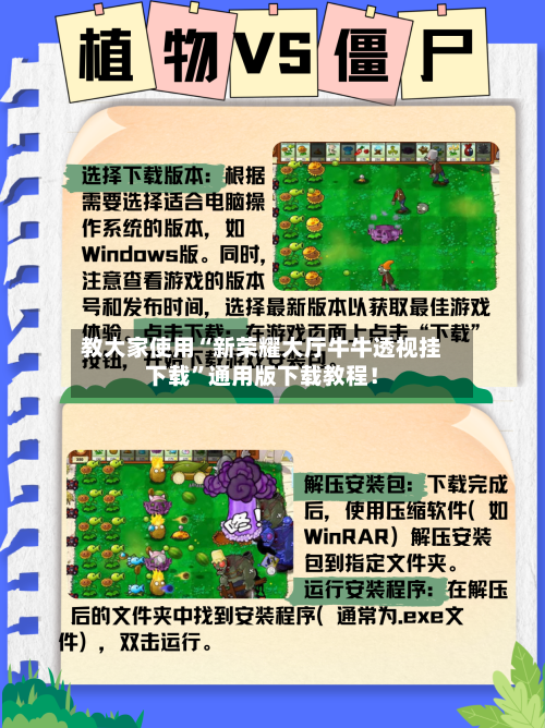 教大家使用“新荣耀大厅牛牛透视挂下载”通用版下载教程！-第1张图片