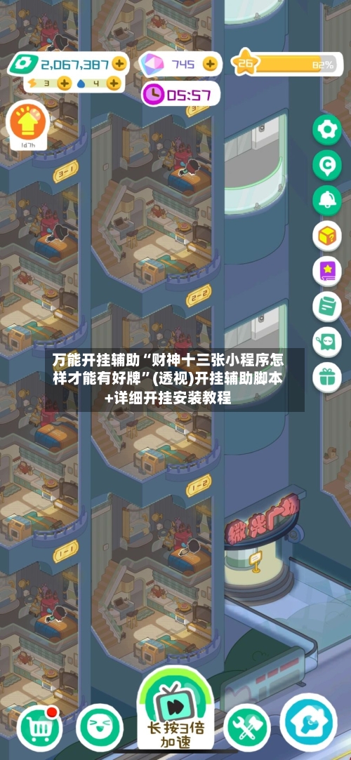 万能开挂辅助“财神十三张小程序怎样才能有好牌”(透视)开挂辅助脚本+详细开挂安装教程-第2张图片