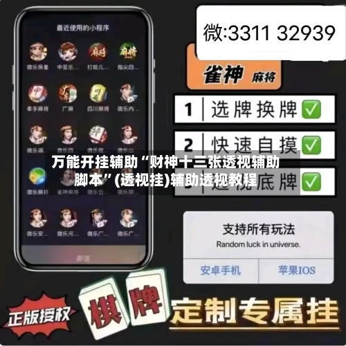 万能开挂辅助“财神十三张透视辅助脚本”(透视挂)辅助透视教程-第3张图片