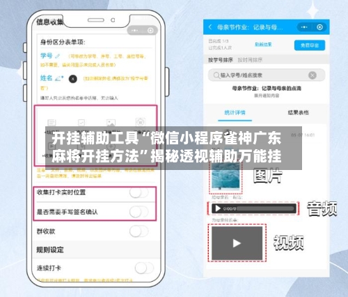 开挂辅助工具“微信小程序雀神广东麻将开挂方法”揭秘透视辅助万能挂-第3张图片