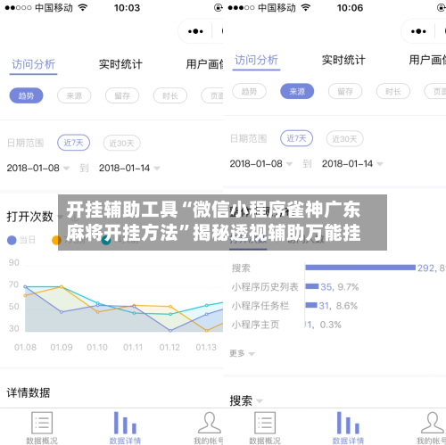 开挂辅助工具“微信小程序雀神广东麻将开挂方法	”揭秘透视辅助万能挂-第2张图片