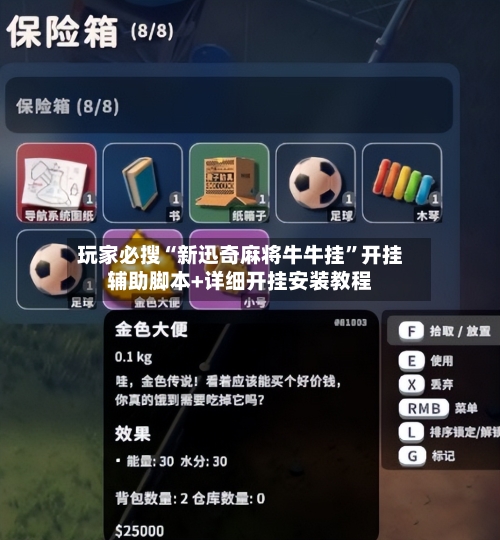 玩家必搜“新迅奇麻将牛牛挂”开挂辅助脚本+详细开挂安装教程-第1张图片