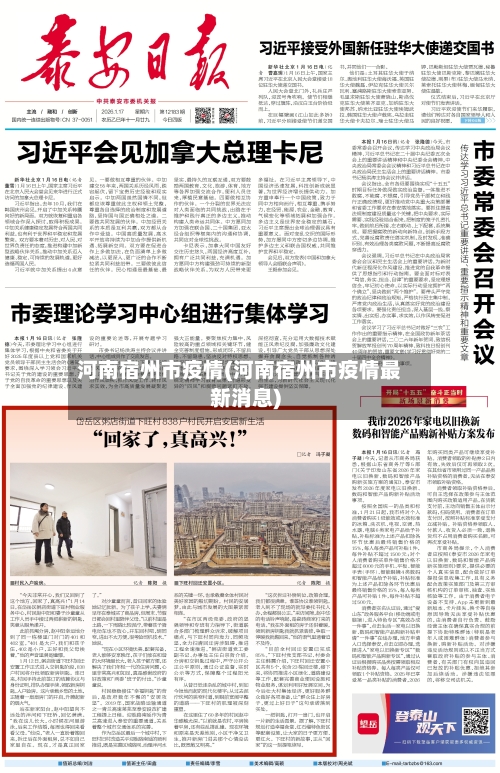 河南宿州市疫情(河南宿州市疫情最新消息)-第1张图片