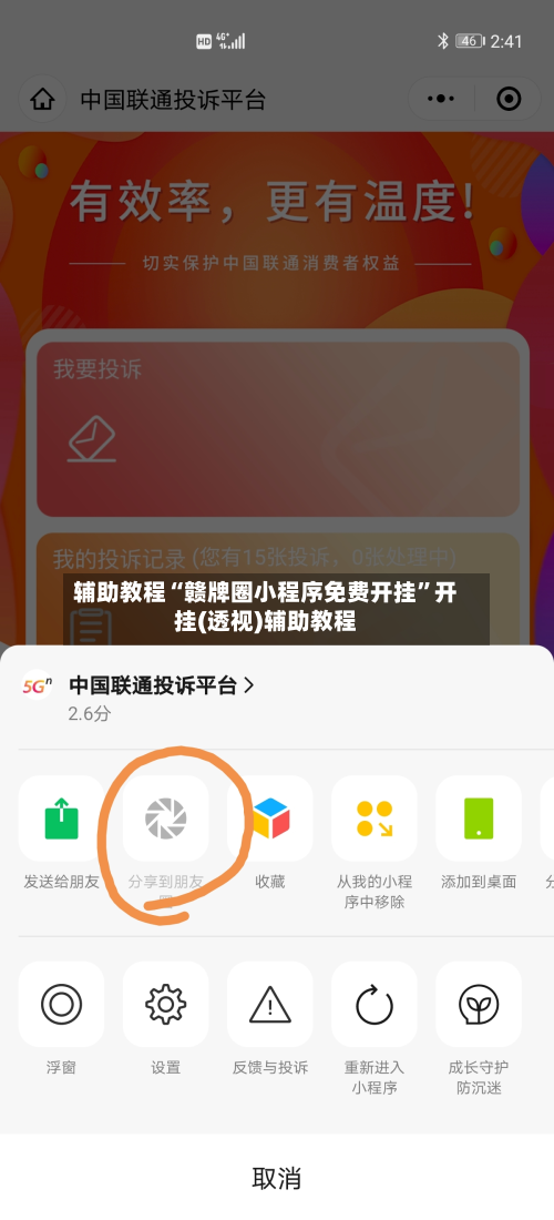 辅助教程“赣牌圈小程序免费开挂	”开挂(透视)辅助教程-第1张图片