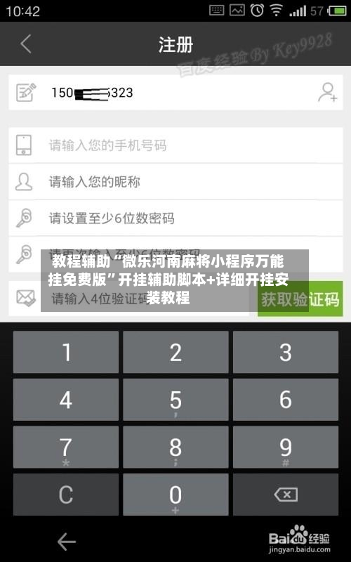 教程辅助“微乐河南麻将小程序万能挂免费版”开挂辅助脚本+详细开挂安装教程-第1张图片