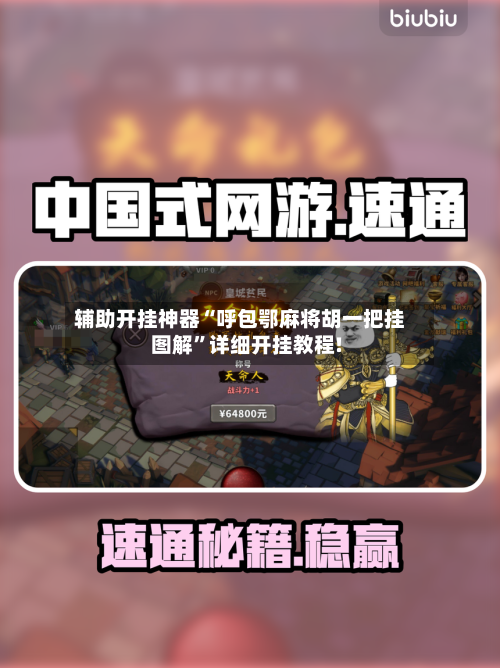 辅助开挂神器“呼包鄂麻将胡一把挂图解”详细开挂教程!-第3张图片