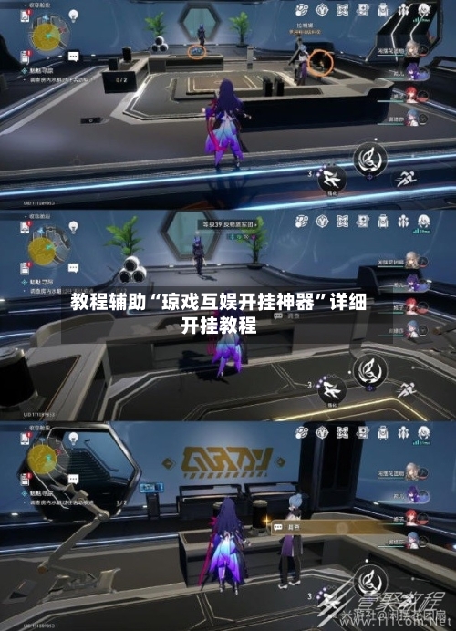 教程辅助“琼戏互娱开挂神器	”详细开挂教程-第1张图片