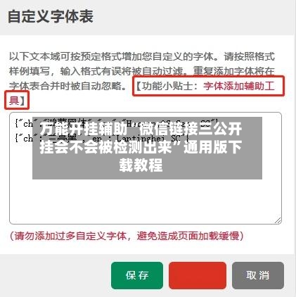 万能开挂辅助“微信链接三公开挂会不会被检测出来	”通用版下载教程-第3张图片