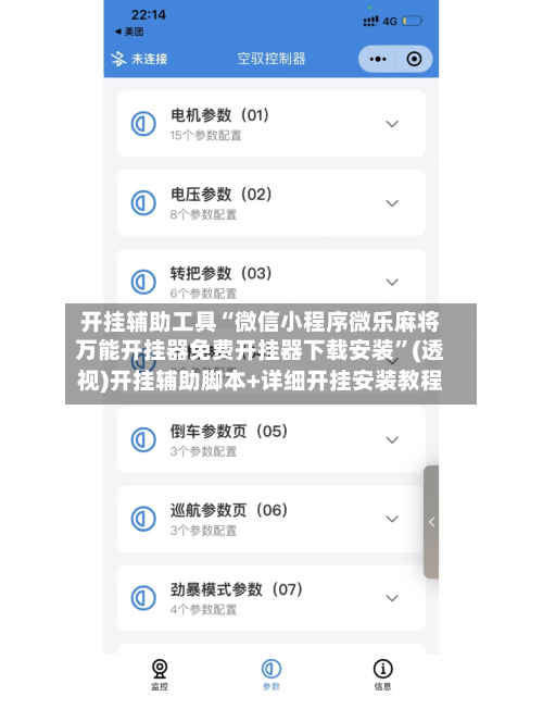开挂辅助工具“微信小程序微乐麻将万能开挂器免费开挂器下载安装	”(透视)开挂辅助脚本+详细开挂安装教程-第2张图片