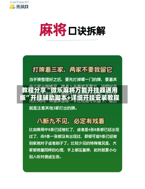 教程分享“微乐麻将万能开挂器通用版	”开挂辅助脚本+详细开挂安装教程-第1张图片