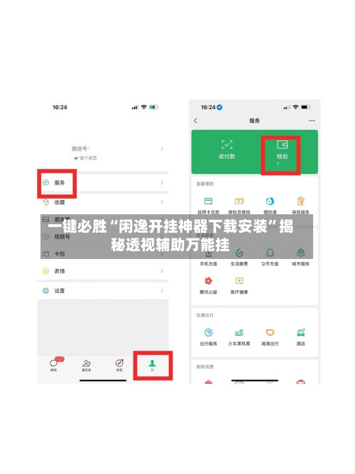 一键必胜“闲逸开挂神器下载安装	”揭秘透视辅助万能挂-第2张图片