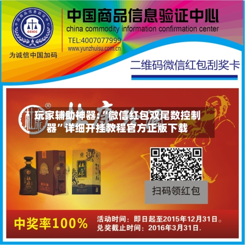 玩家辅助神器:“微信红包双尾数控制器”详细开挂教程官方正版下载-第1张图片