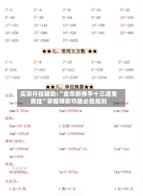 实测开挂辅助:“金华新佛手十三道免费挂	”掌握辅助功能必胜规则-第1张图片