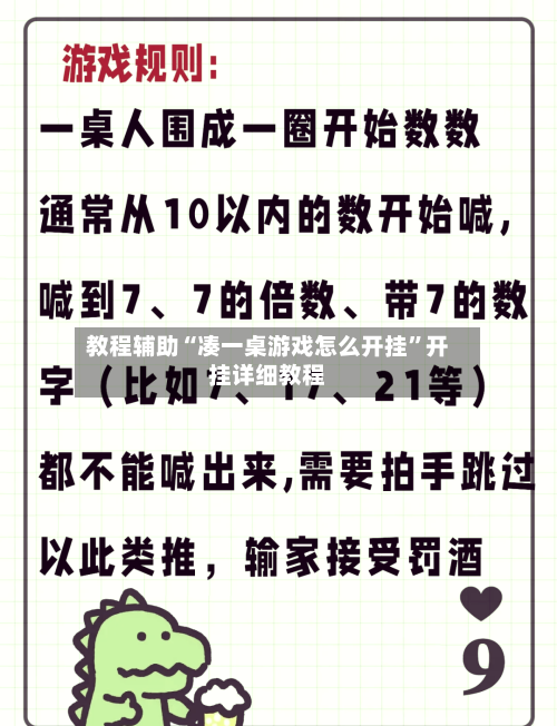 教程辅助“凑一桌游戏怎么开挂	”开挂详细教程-第1张图片