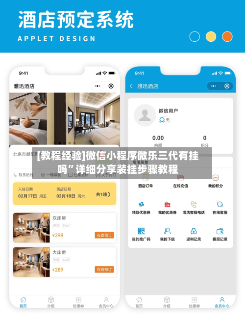 [教程经验]微信小程序微乐三代有挂吗”详细分享装挂步骤教程-第2张图片