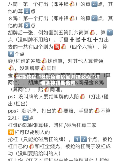 实操教程“微乐免费房间开挂教程”详细透视辅助教程-第3张图片