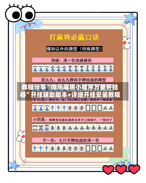 教程分享“微乐麻将小程序万能开挂器”开挂辅助脚本+详细开挂安装教程-第2张图片