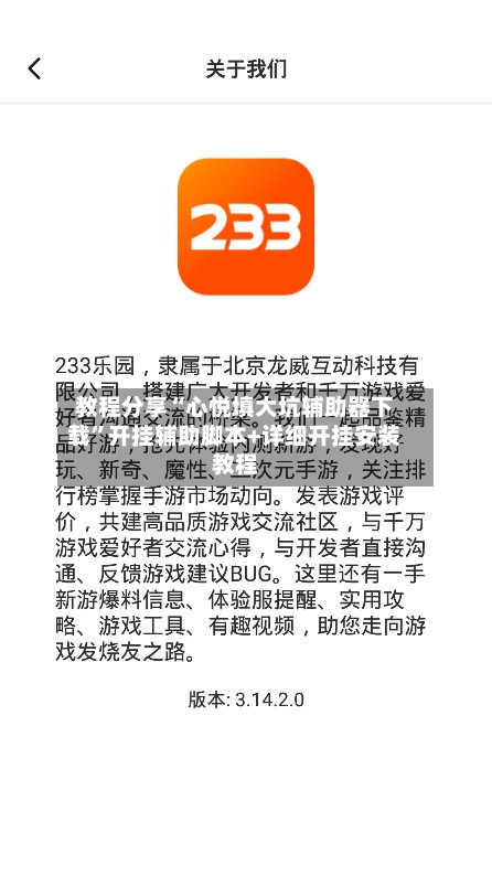 教程分享“心悦填大坑辅助器下载”开挂辅助脚本+详细开挂安装教程-第2张图片