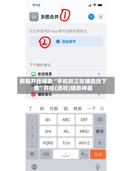 教程开挂辅助“手机拼三张辅助挂下载”开挂(透视)辅助神器-第2张图片