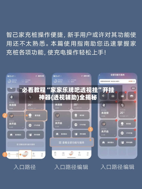 必看教程“家家乐牌吧透视挂”开挂神器{透视辅助}全揭秘-第2张图片