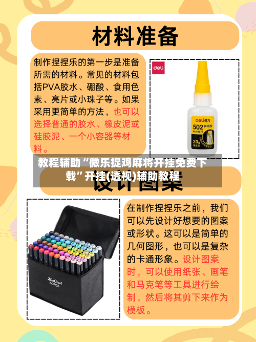 教程辅助“微乐捉鸡麻将开挂免费下载”开挂(透视)辅助教程-第2张图片