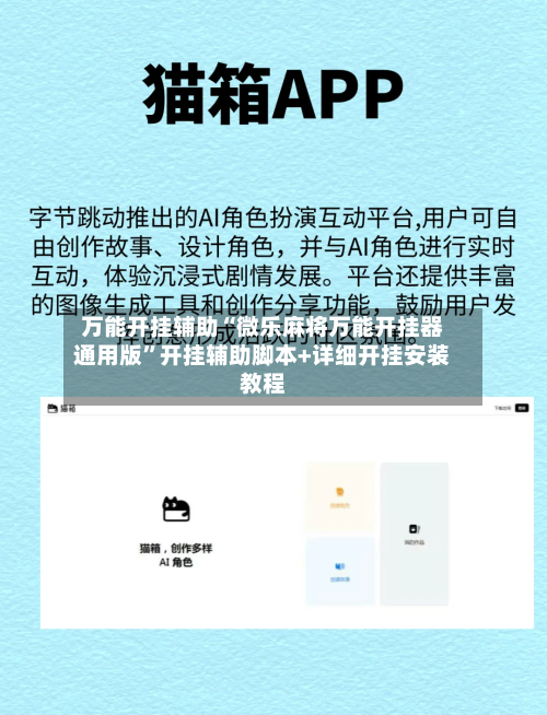万能开挂辅助“微乐麻将万能开挂器通用版”开挂辅助脚本+详细开挂安装教程-第2张图片