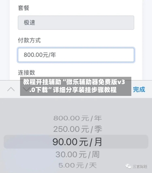教程开挂辅助“微乐辅助器免费版v3.0下载	”详细分享装挂步骤教程-第2张图片
