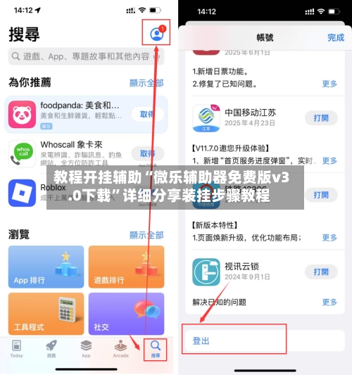 教程开挂辅助“微乐辅助器免费版v3.0下载”详细分享装挂步骤教程-第1张图片