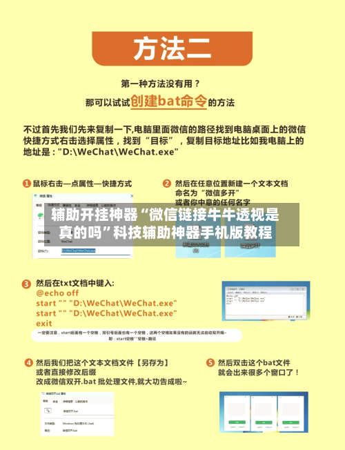 辅助开挂神器“微信链接牛牛透视是真的吗”科技辅助神器手机版教程-第1张图片
