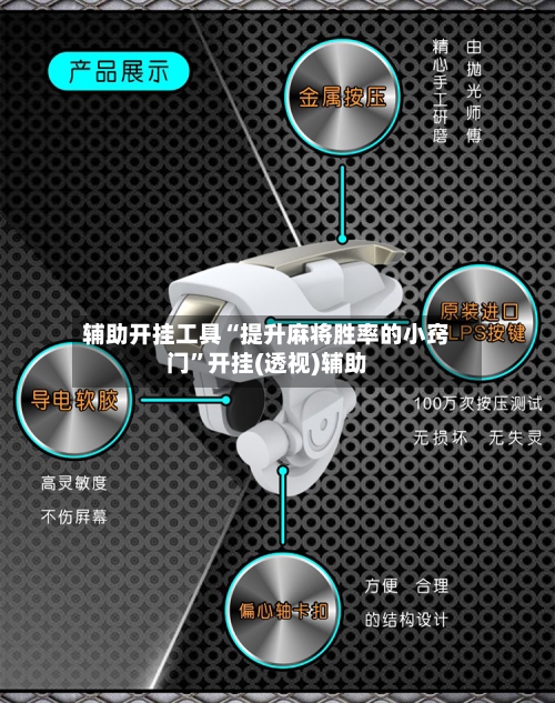 辅助开挂工具“提升麻将胜率的小窍门	”开挂(透视)辅助-第2张图片