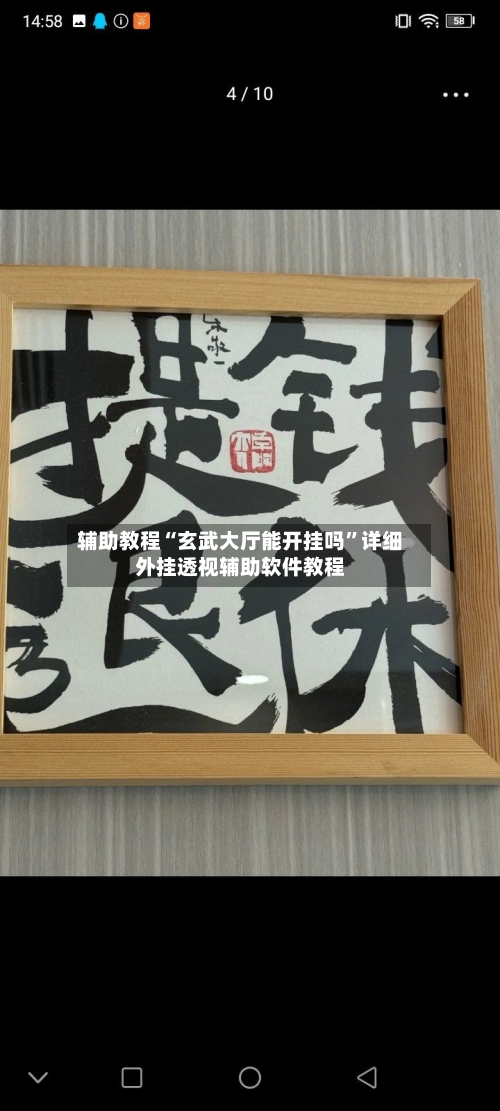 辅助教程“玄武大厅能开挂吗”详细外挂透视辅助软件教程-第2张图片