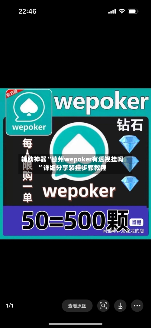 辅助神器“德州wepoker有透视挂吗	”详细分享装挂步骤教程-第2张图片