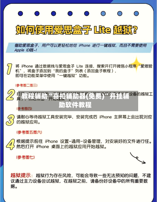 教程辅助“喜扣辅助器(免费)”开挂辅助软件教程-第2张图片