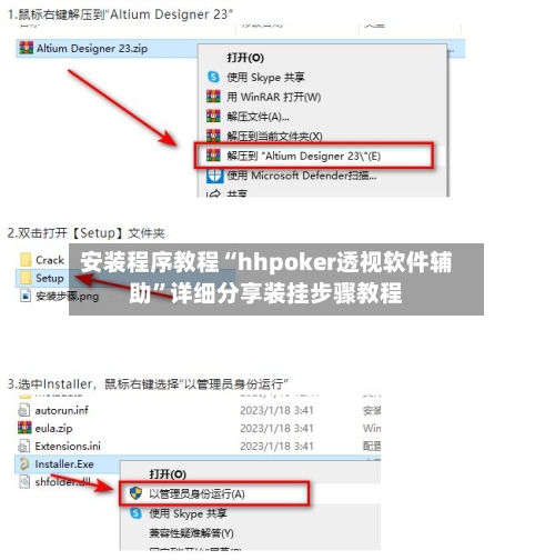 安装程序教程“hhpoker透视软件辅助”详细分享装挂步骤教程-第3张图片