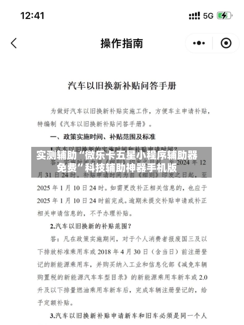 实测辅助“微乐卡五星小程序辅助器免费”科技辅助神器手机版-第1张图片