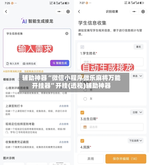 辅助神器“微信小程序微乐麻将万能开挂器”开挂(透视)辅助神器-第2张图片