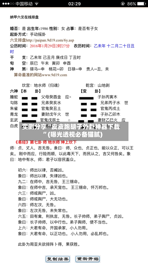 实测分享“皮皮跑胡子外卦神器下载”(曝光透视必备猫腻)-第2张图片