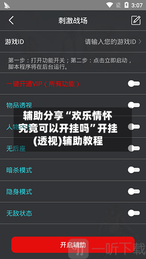 辅助分享“欢乐情怀究竟可以开挂吗	”开挂(透视)辅助教程-第1张图片