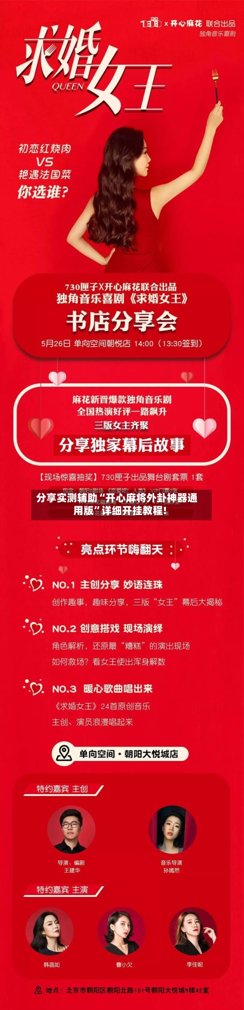 分享实测辅助“开心麻将外卦神器通用版”详细开挂教程!-第1张图片