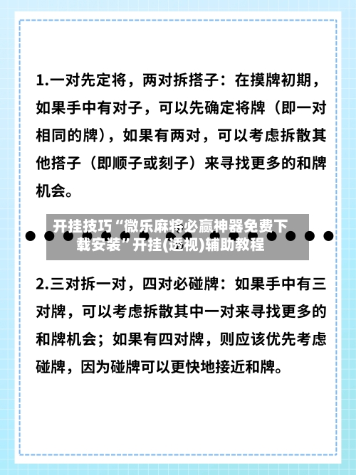 开挂技巧“微乐麻将必赢神器免费下载安装	”开挂(透视)辅助教程-第1张图片