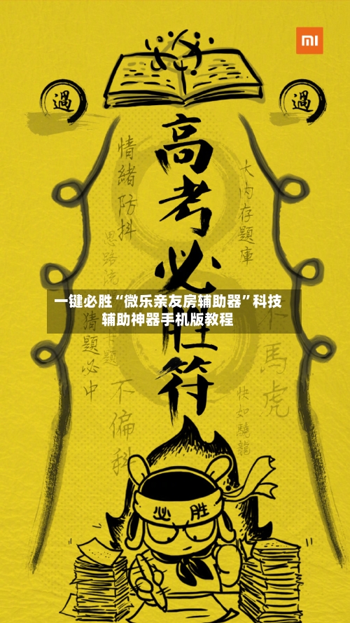 一键必胜“微乐亲友房辅助器”科技辅助神器手机版教程-第2张图片