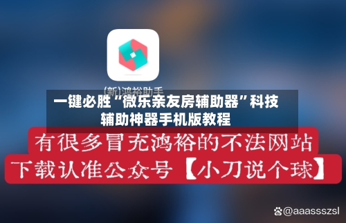 一键必胜“微乐亲友房辅助器	”科技辅助神器手机版教程-第1张图片