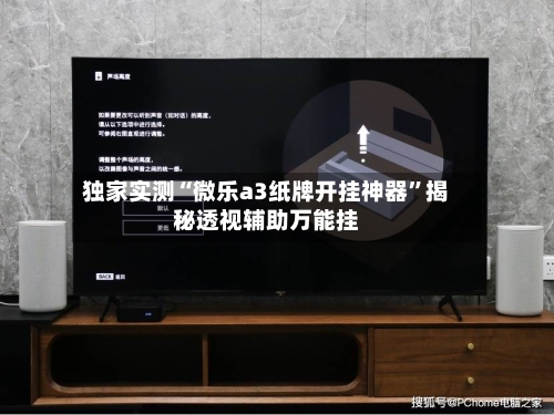 独家实测“微乐a3纸牌开挂神器”揭秘透视辅助万能挂-第2张图片