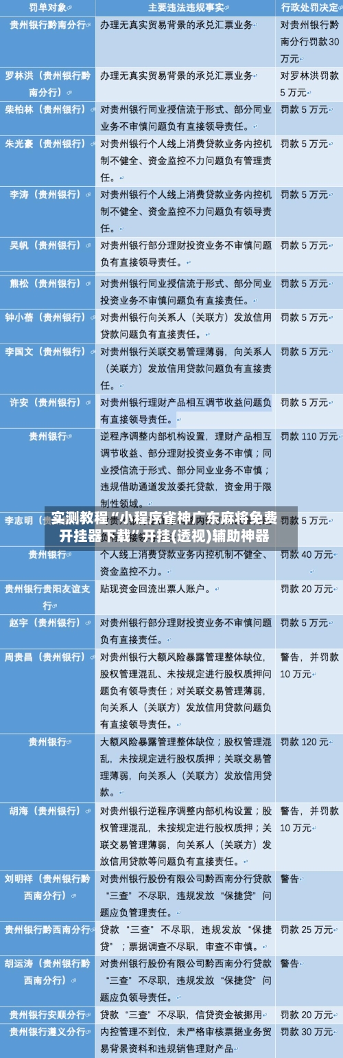 实测教程“小程序雀神广东麻将免费开挂器下载”开挂(透视)辅助神器-第1张图片