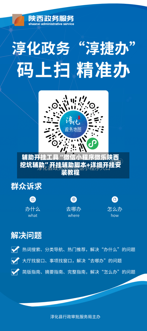 辅助开挂工具“微信小程序微乐陕西挖坑辅助	”开挂辅助脚本+详细开挂安装教程-第2张图片