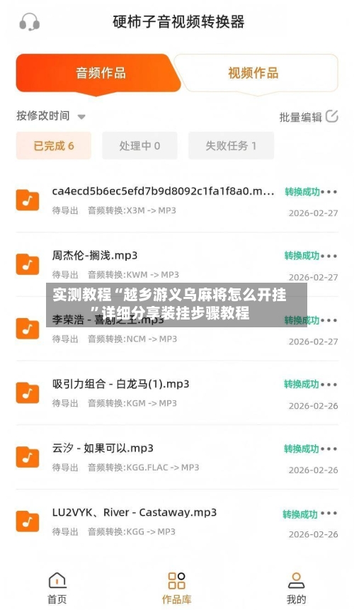 实测教程“越乡游义乌麻将怎么开挂”详细分享装挂步骤教程-第1张图片