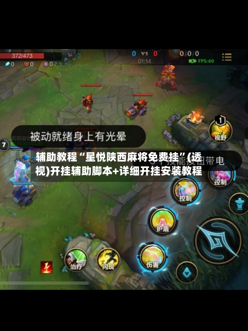 辅助教程“星悦陕西麻将免费挂”(透视)开挂辅助脚本+详细开挂安装教程-第1张图片